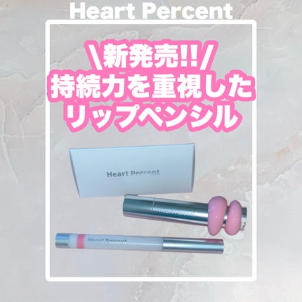 ライン プルーフ リップペンシル 04 コージーピンク /Heart Percent/リップライナーを使ったクチコミ(1枚目)
