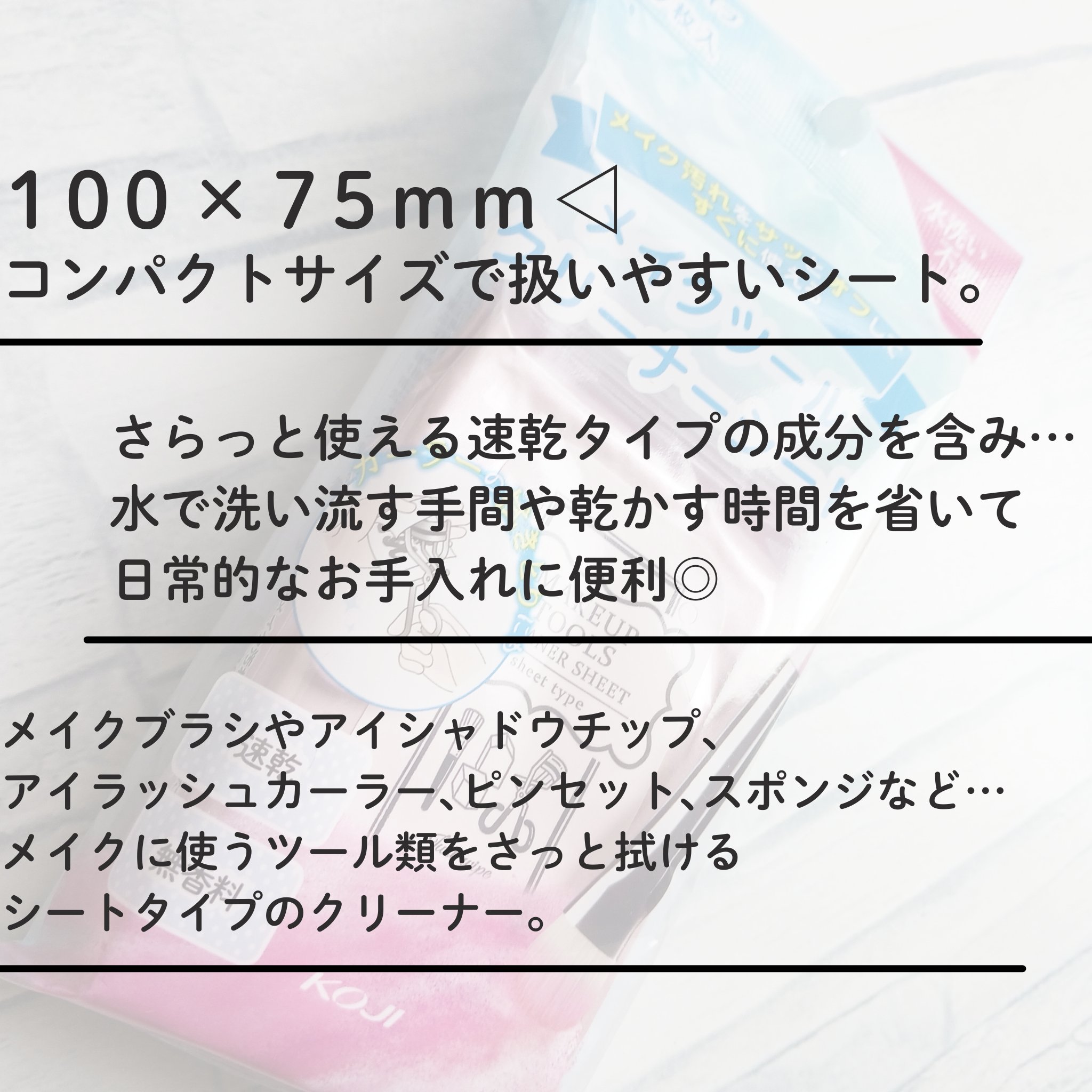 メイクツールクリーナーシート/コージー/その他化粧小物を使ったクチコミ（2枚目）