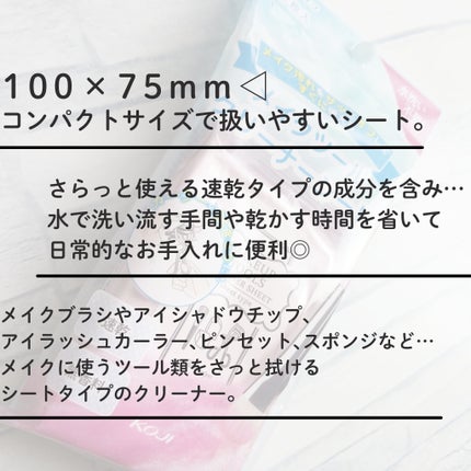 メイクツールクリーナーシート/コージー/その他化粧小物を使ったクチコミ(2枚目)