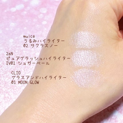 ピュアグラッシュ ハイライター/2aN/パウダーハイライトを使ったクチコミ(4枚目)