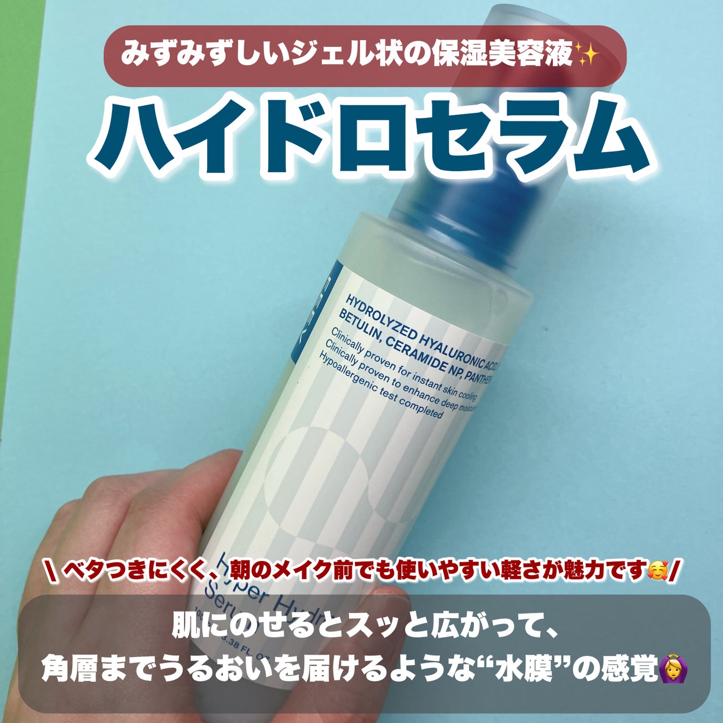 ハイドロセラム/FEEV/美容液を使ったクチコミ(2枚目)