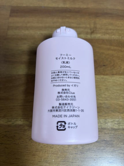 モイストミルクN/WHOMEE/乳液を使ったクチコミ(3枚目)