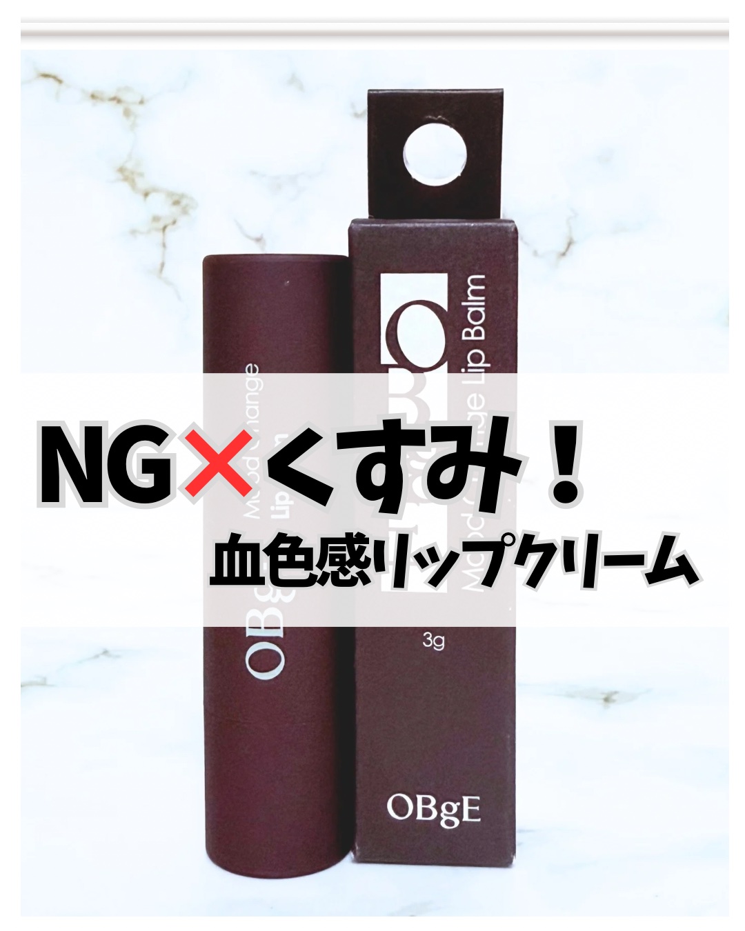 ムードチェンジリップバーム/オブジェ/リップバームを使ったクチコミ（1枚目）