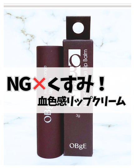 ムードチェンジリップバーム/オブジェ/リップバームを使ったクチコミ(1枚目)