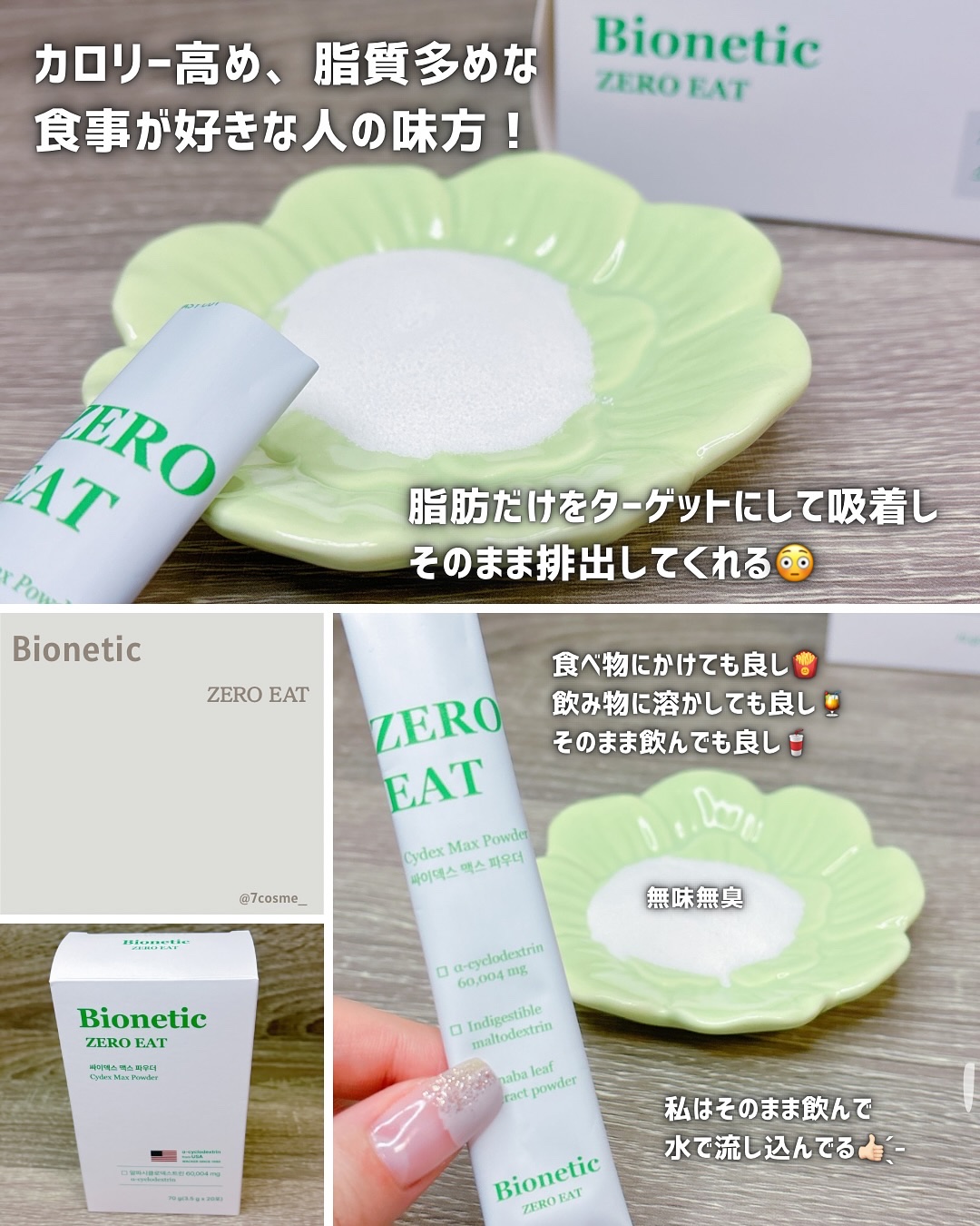 ゼロイート サイデックス マックス/Bionetic/ボディサプリメントを使ったクチコミ（2枚目）