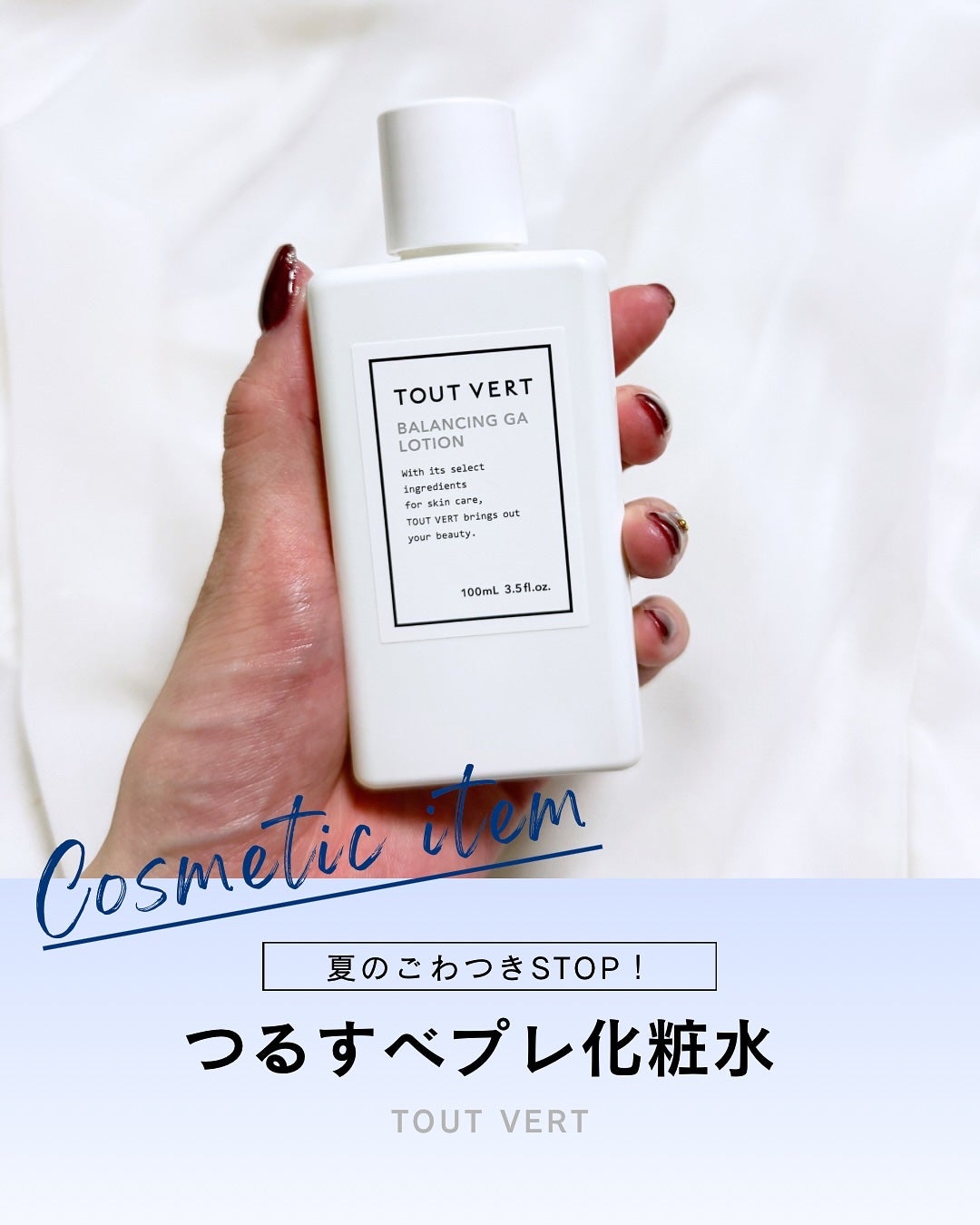 バランシングGAローション/TOUT VERT/化粧水を使ったクチコミ(1枚目)