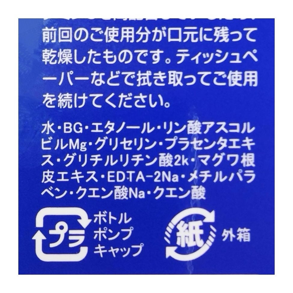 ホワイトエステローション/スハダコスメチックス/化粧水を使ったクチコミ(5枚目)