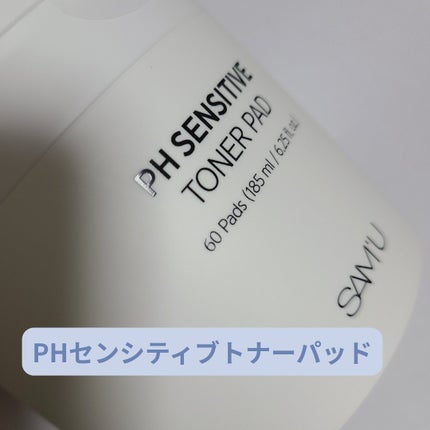 PHセンシティブトナーパッド/SAM'U/トナーパッドを使ったクチコミ(1枚目)