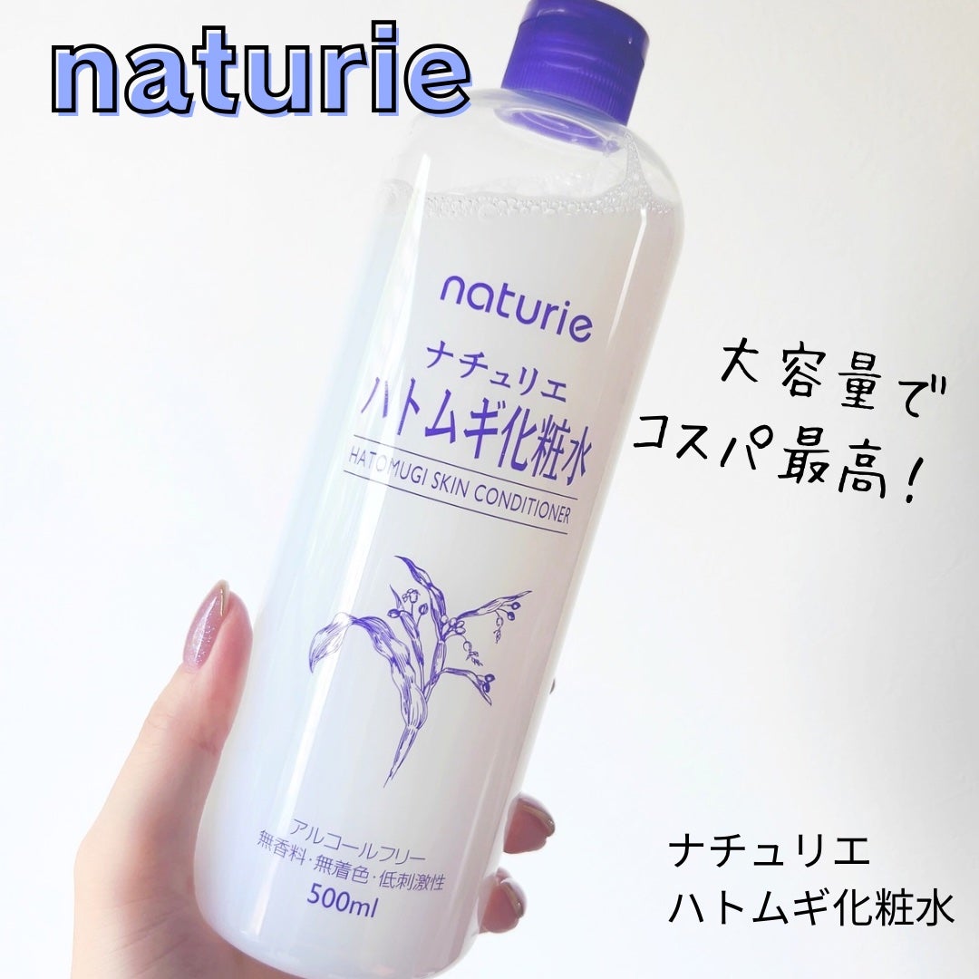 ハトムギ化粧水(ナチュリエ スキンコンディショナー R )/ナチュリエ/化粧水を使ったクチコミ(1枚目)