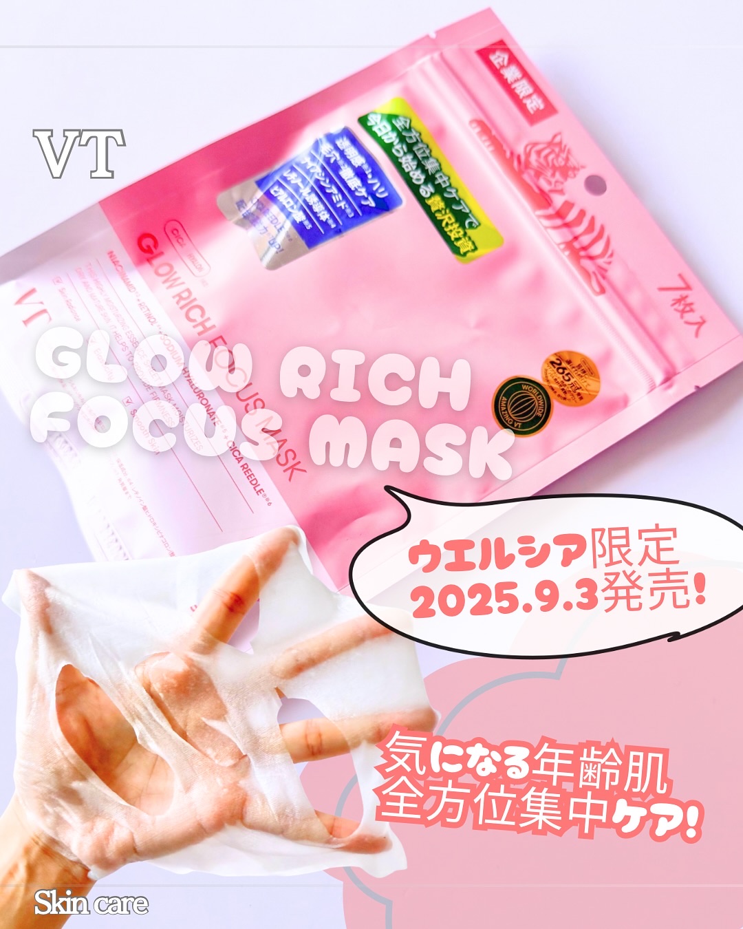 𝑽𝑻 
@vtcosmetics_japan
@vtcosmetics_spot
グロウリッチフォーカスマスク
_____________________________________

／　
一枚10分でOK！
気になる年齢肌に全方