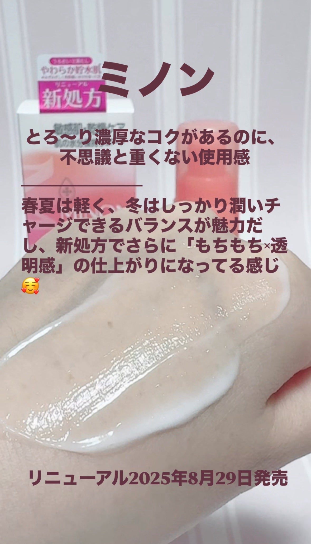 ミノン アミノモイスト モイストチャージ ミルク/ミノン/乳液を使ったクチコミ(3枚目)