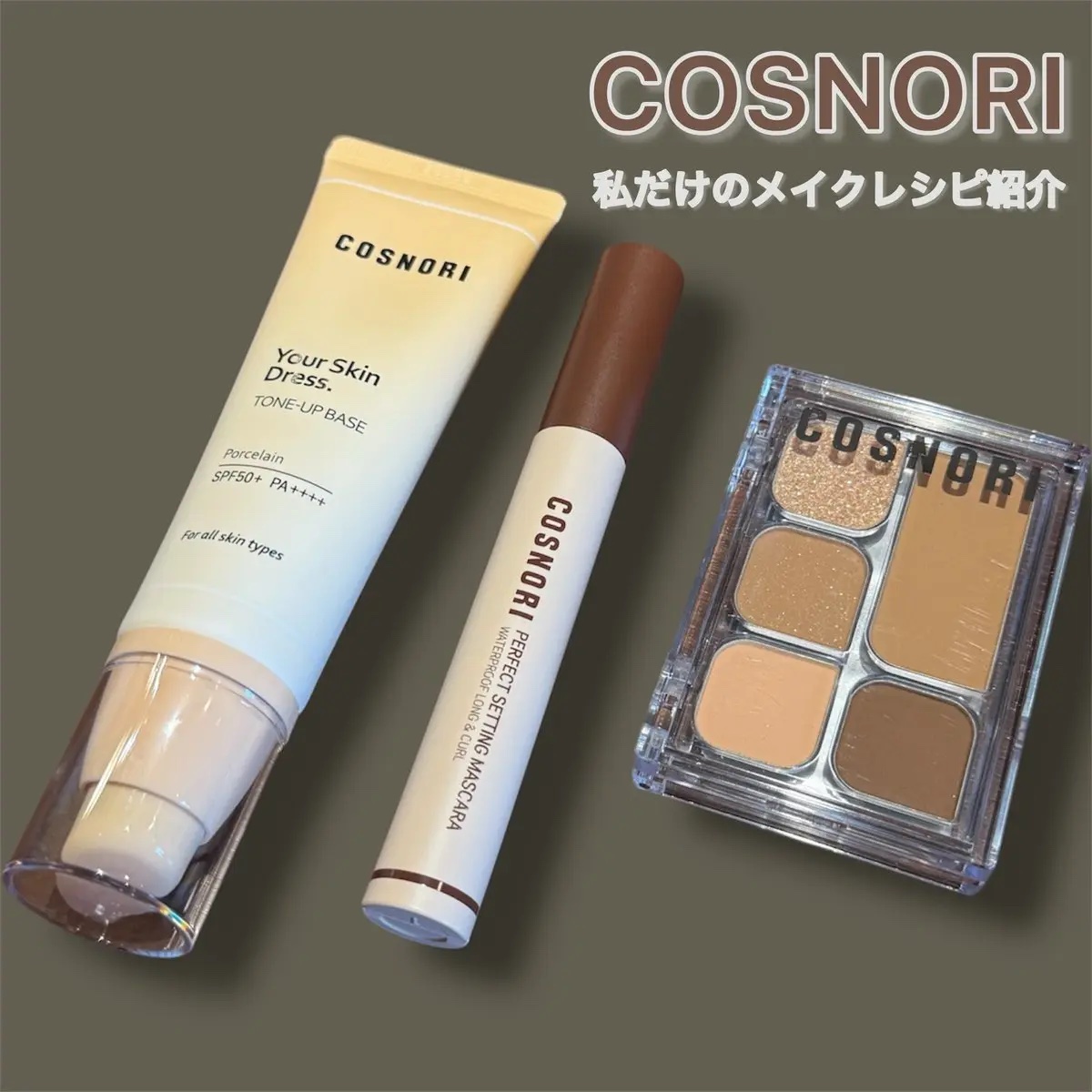 perfect setting mascara /COSNORI/マスカラを使ったクチコミ（1枚目）