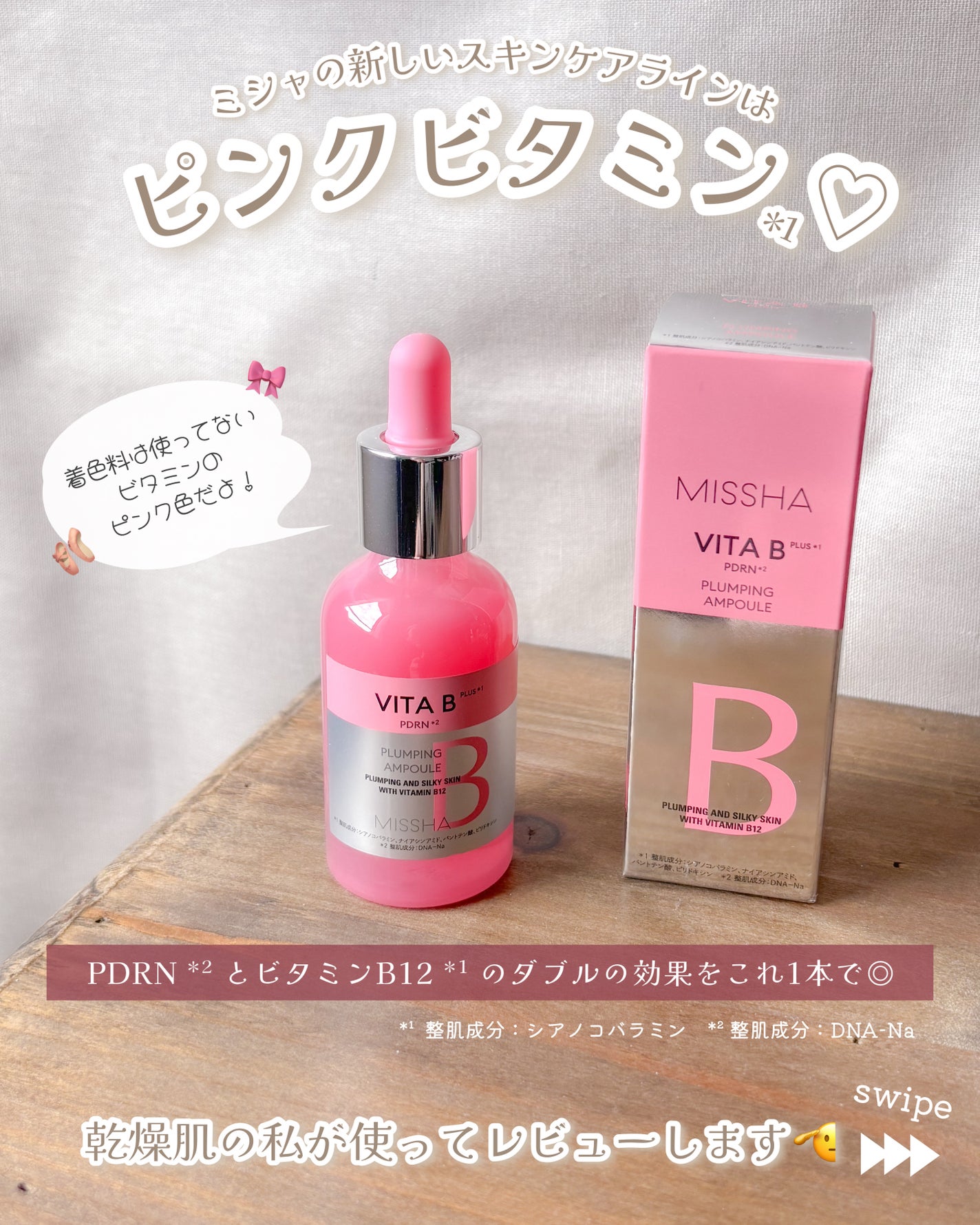 ミシャ ビタビープラス美容液/MISSHA/美容液を使ったクチコミ(2枚目)