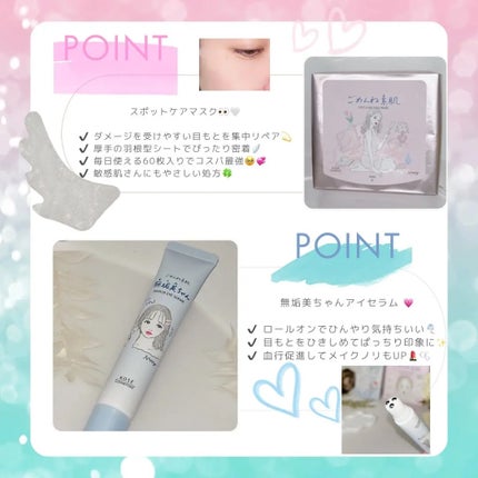 ごめんね素肌 無垢美ちゃんアイセラム/クリアターン/アイケア・アイクリームを使ったクチコミ(2枚目)