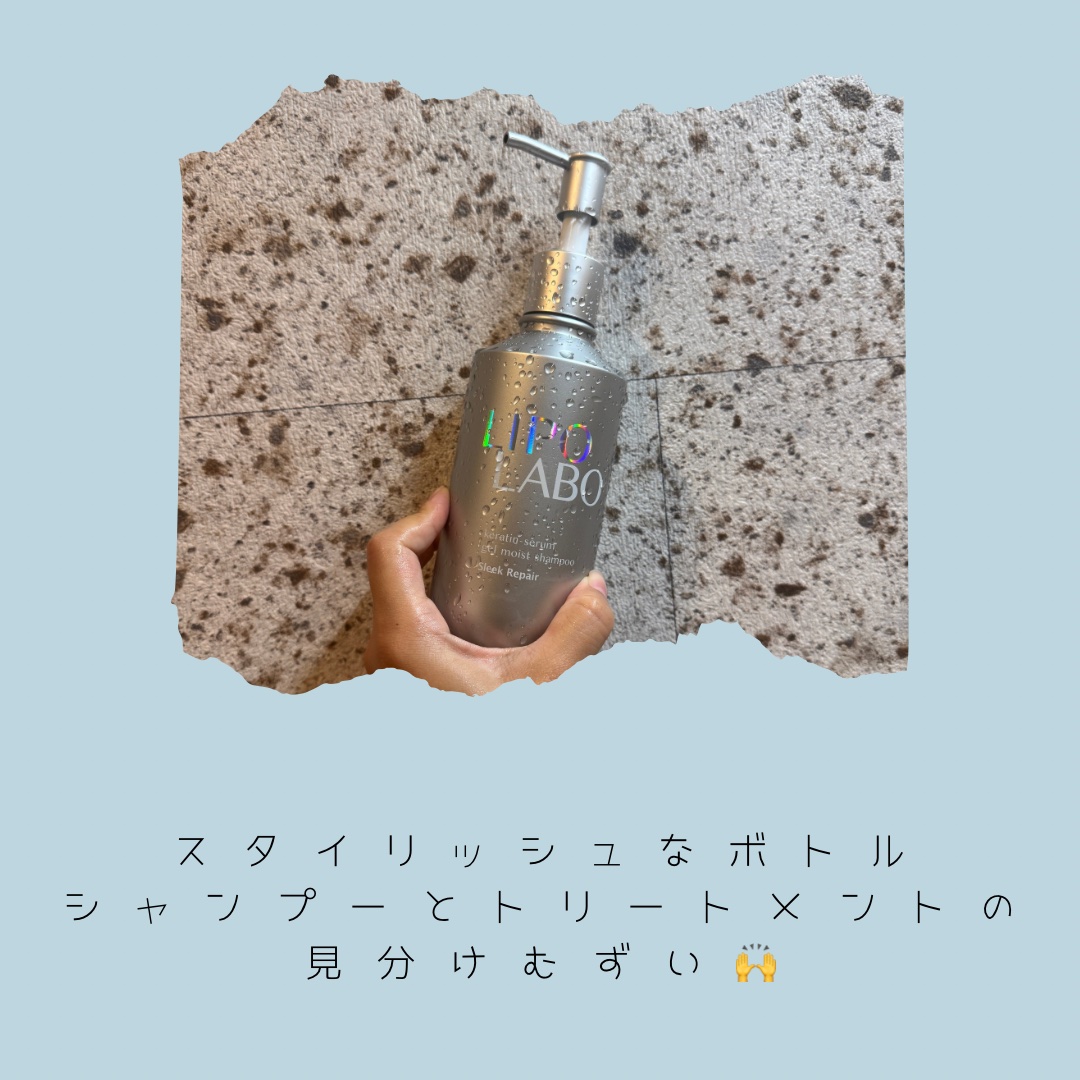 リポ ラボ ケラチンセラム ジェルモイスト シャンプー /トリートメントスリークリペア＊/LIPO　LABO/市販シャンプーを使ったクチコミ（2枚目）