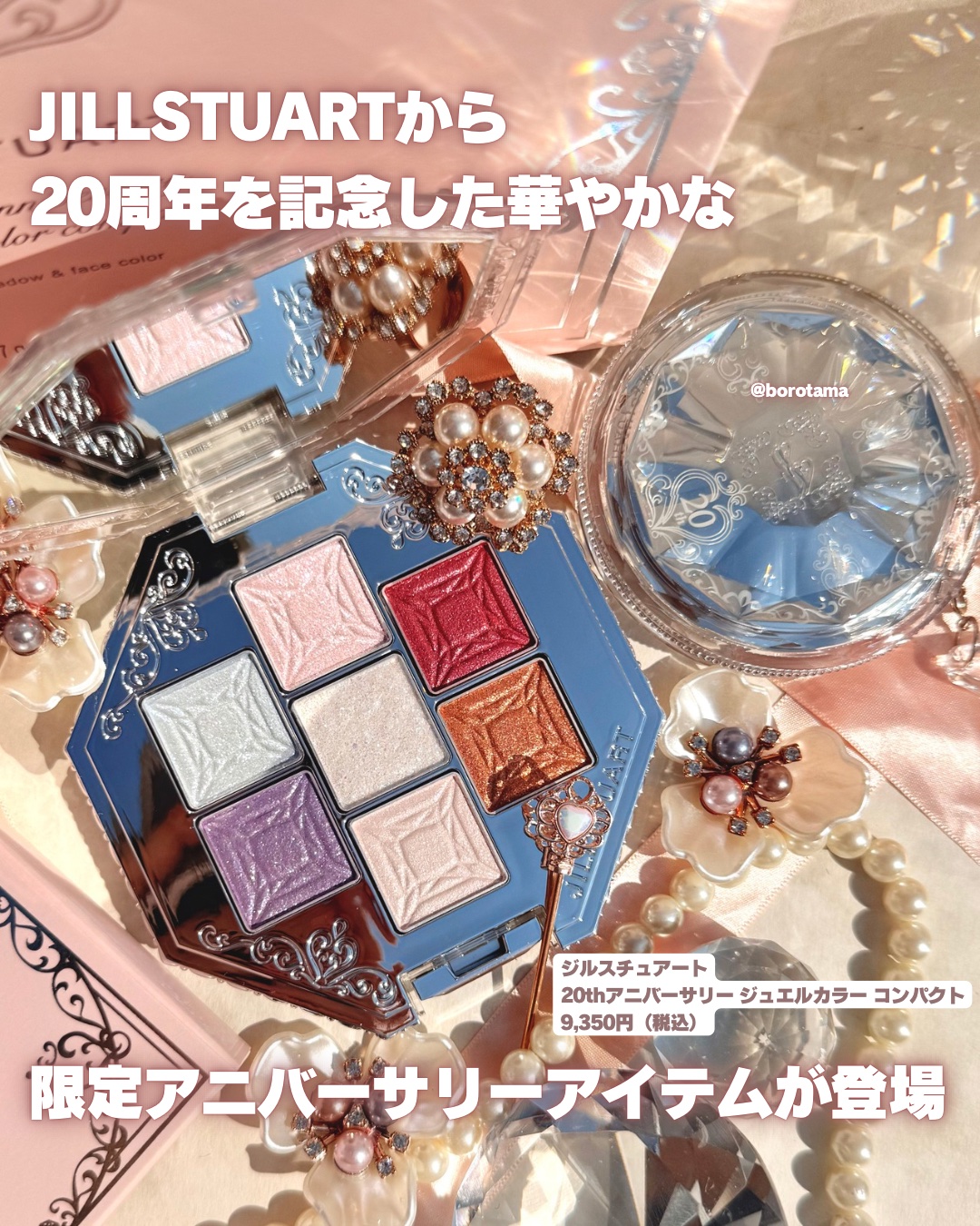 ジルスチュアート ブルームクチュール アイズ　ジュエルドブーケ/JILL STUART/アイシャドウパレットを使ったクチコミ（2枚目）