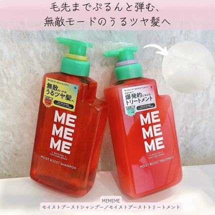 モイストブーストシャンプー/モイストブーストトリートメント/MEMEME/市販シャンプーを使ったクチコミ(1枚目)