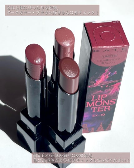 ケイト リップモンスター/KATE/口紅を使ったクチコミ(8枚目)