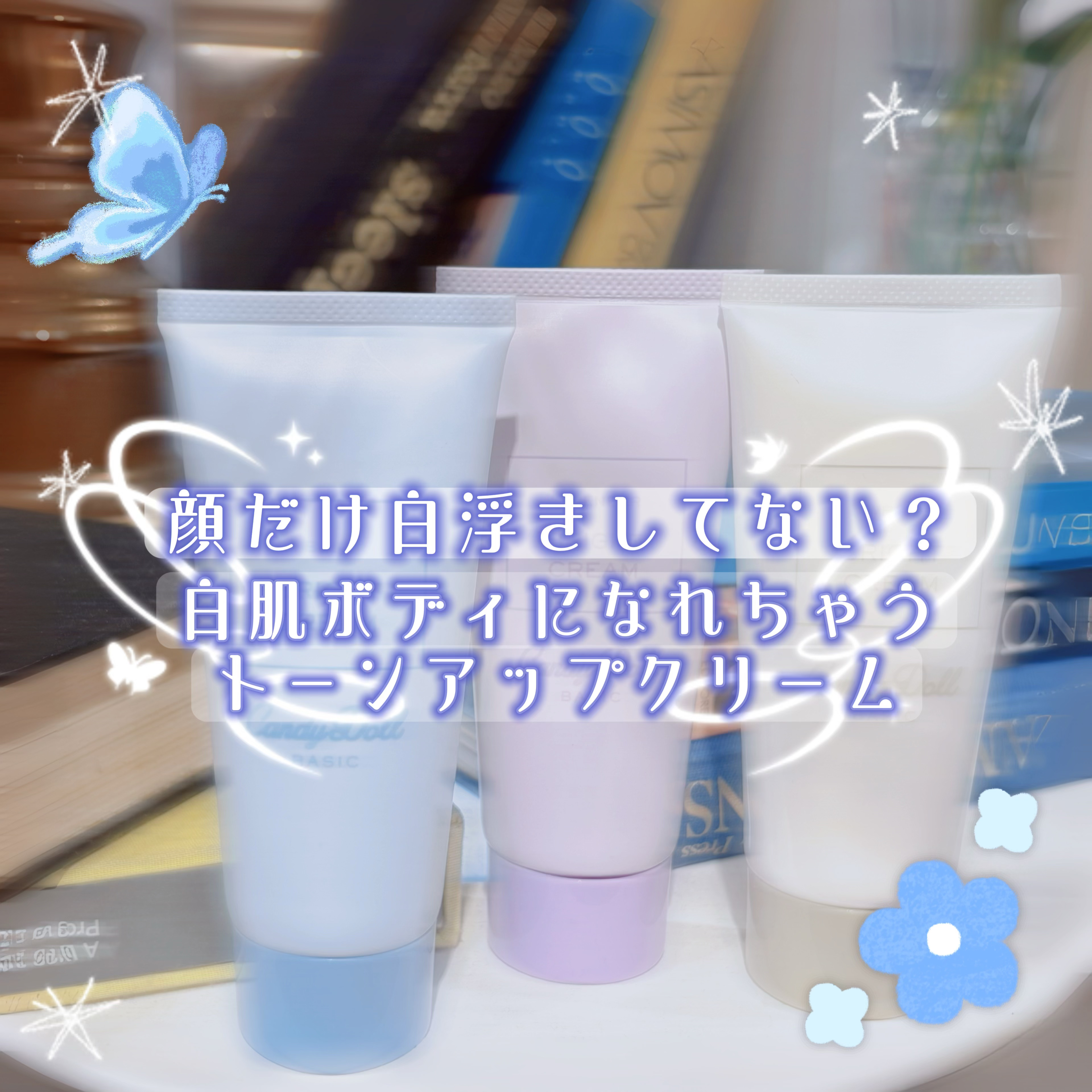 ブライトピュアクリーム＋/CandyDoll/日焼け止めクリームを使ったクチコミ（1枚目）
