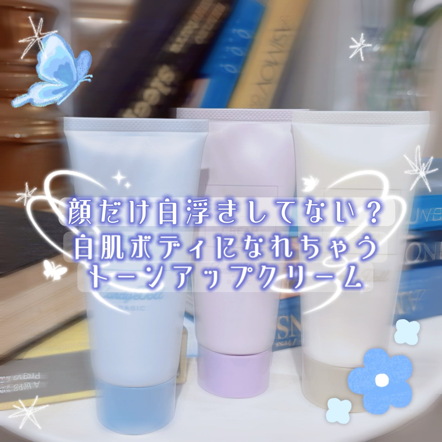 ブライトピュアクリーム+/CandyDoll/日焼け止めクリームを使ったクチコミ(1枚目)