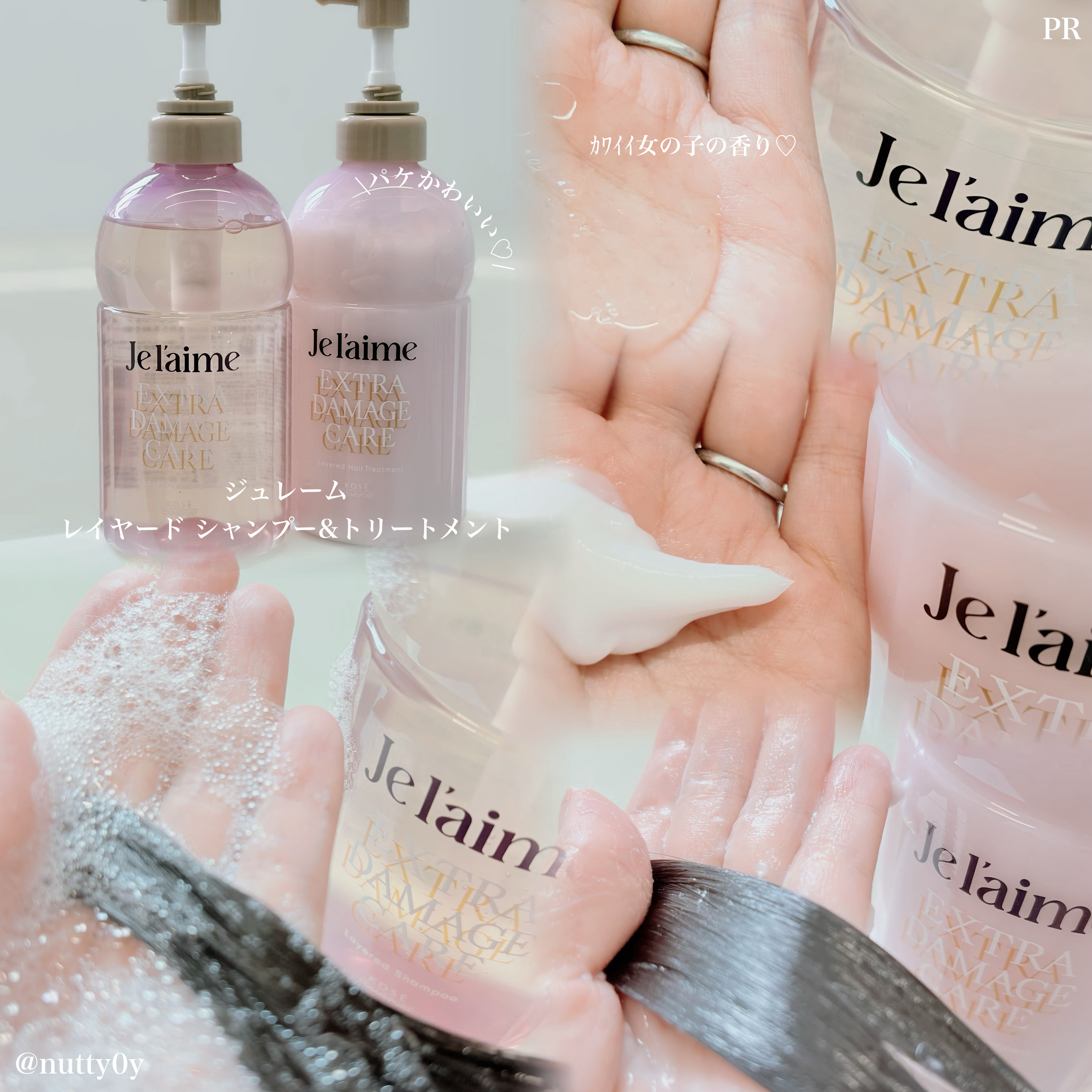 ジュレーム レイヤード シャンプー/ヘアトリートメント （エクストラダメージケア）/Je l'aime/市販シャンプーを使ったクチコミ（2枚目）