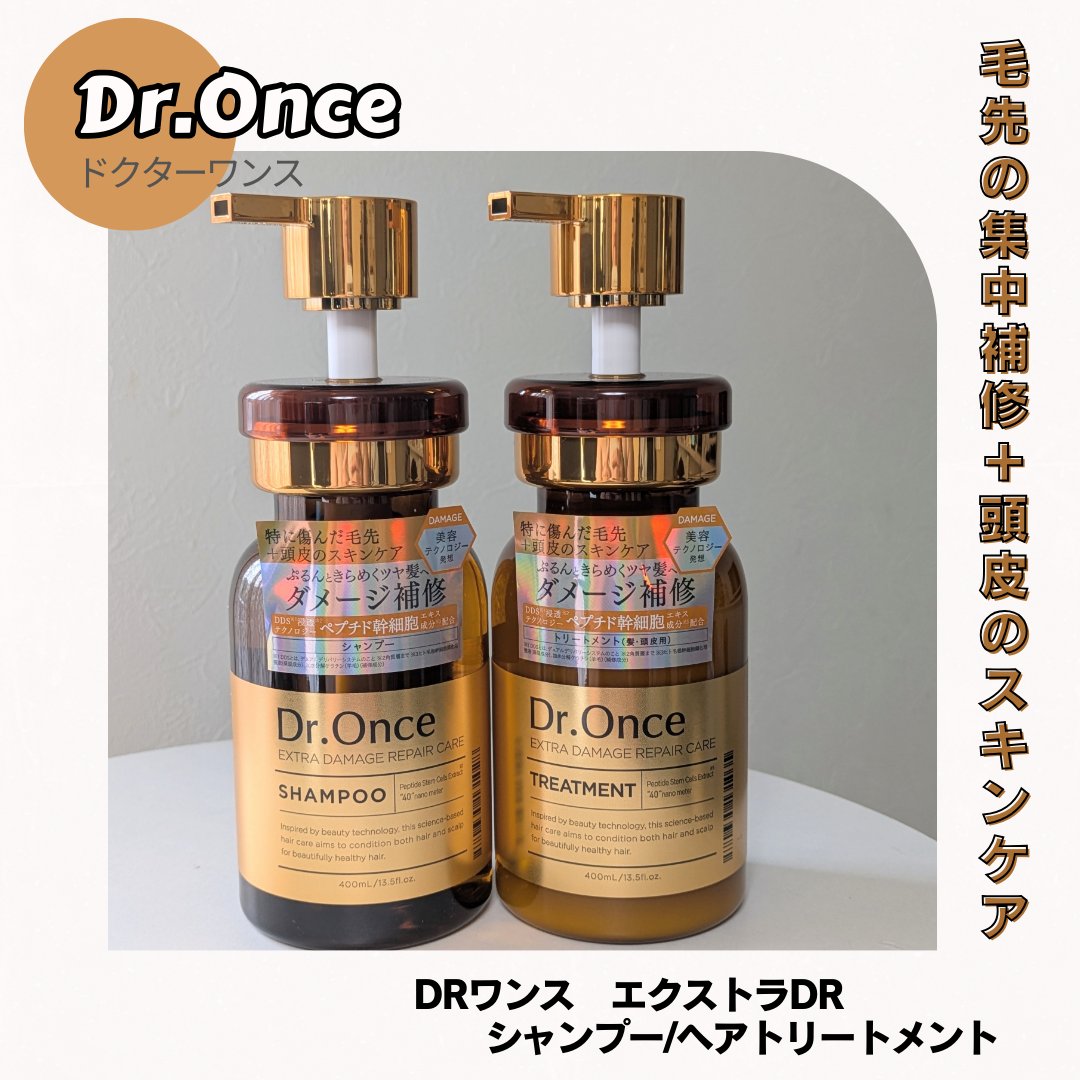 Dr.Once ヘアケアライン第二弾！！！

ピンクの【ストレートリカバリー】を使わせていただき
気に入ったので
今度は【エクストラダメージリペアケア】♡

シャンプーは泡立ちが良くてしっかり洗える。
トリートメントは緩めでなじませやすい。