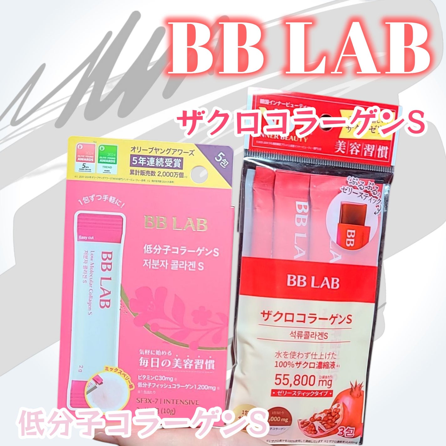 BB LAB 低分子コラーゲンS/BB LAB/美容サプリメントを使ったクチコミ(1枚目)