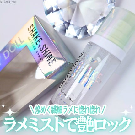 シェイクシャインセッティングスプレー/CathyDoll/フィックスミストを使ったクチコミ(1枚目)