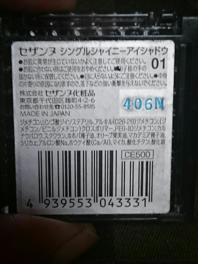 シングルシャイニーアイシャドウ/CEZANNE/アイシャドウを使ったクチコミ（2枚目）