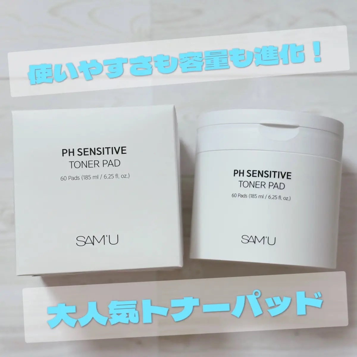 PHセンシティブトナーパッド/SAM'U/トナーパッドを使ったクチコミ（1枚目）