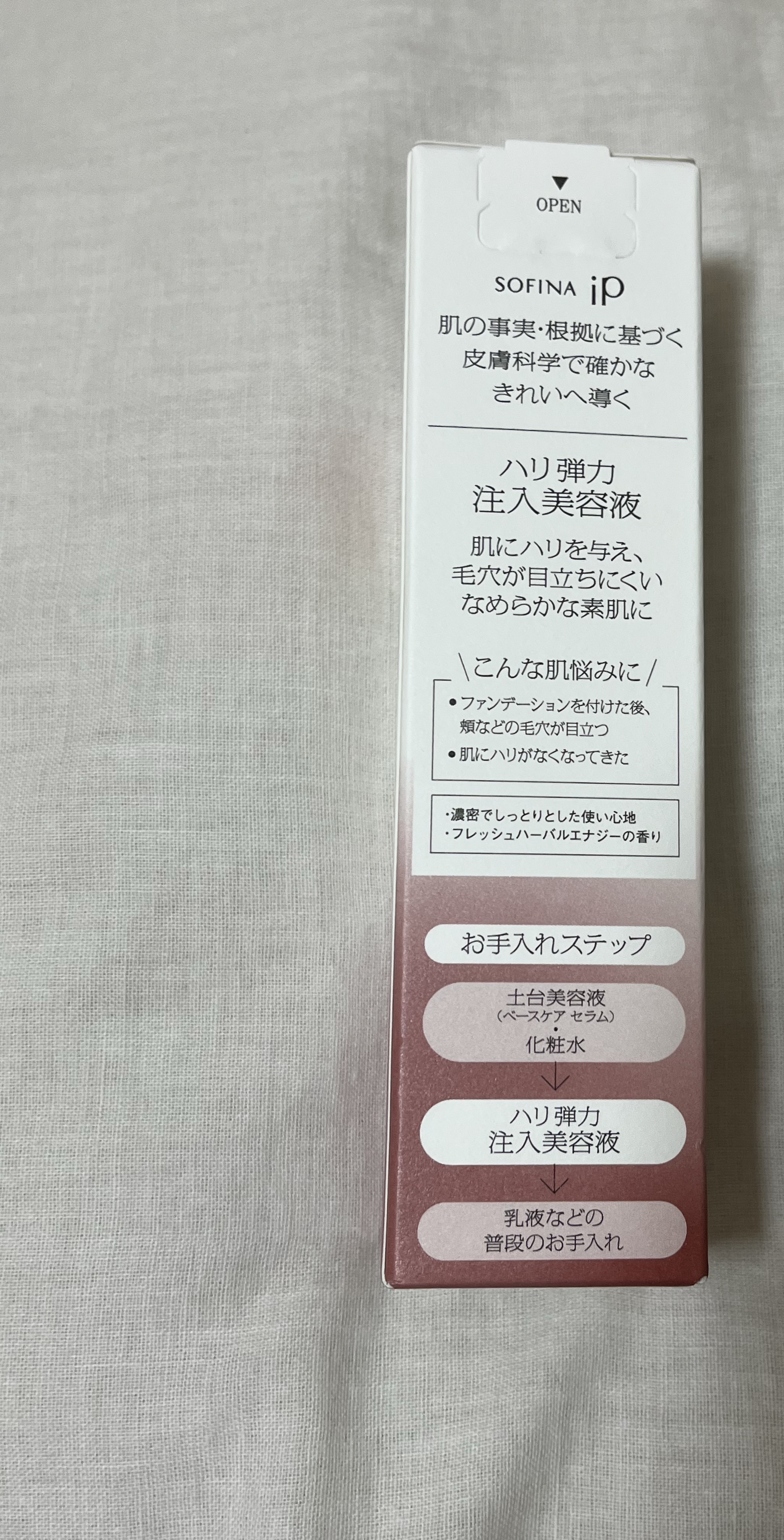 ソフィーナ iP ハリ弾力注入美容液/SOFINA iP/美容液を使ったクチコミ（3枚目）