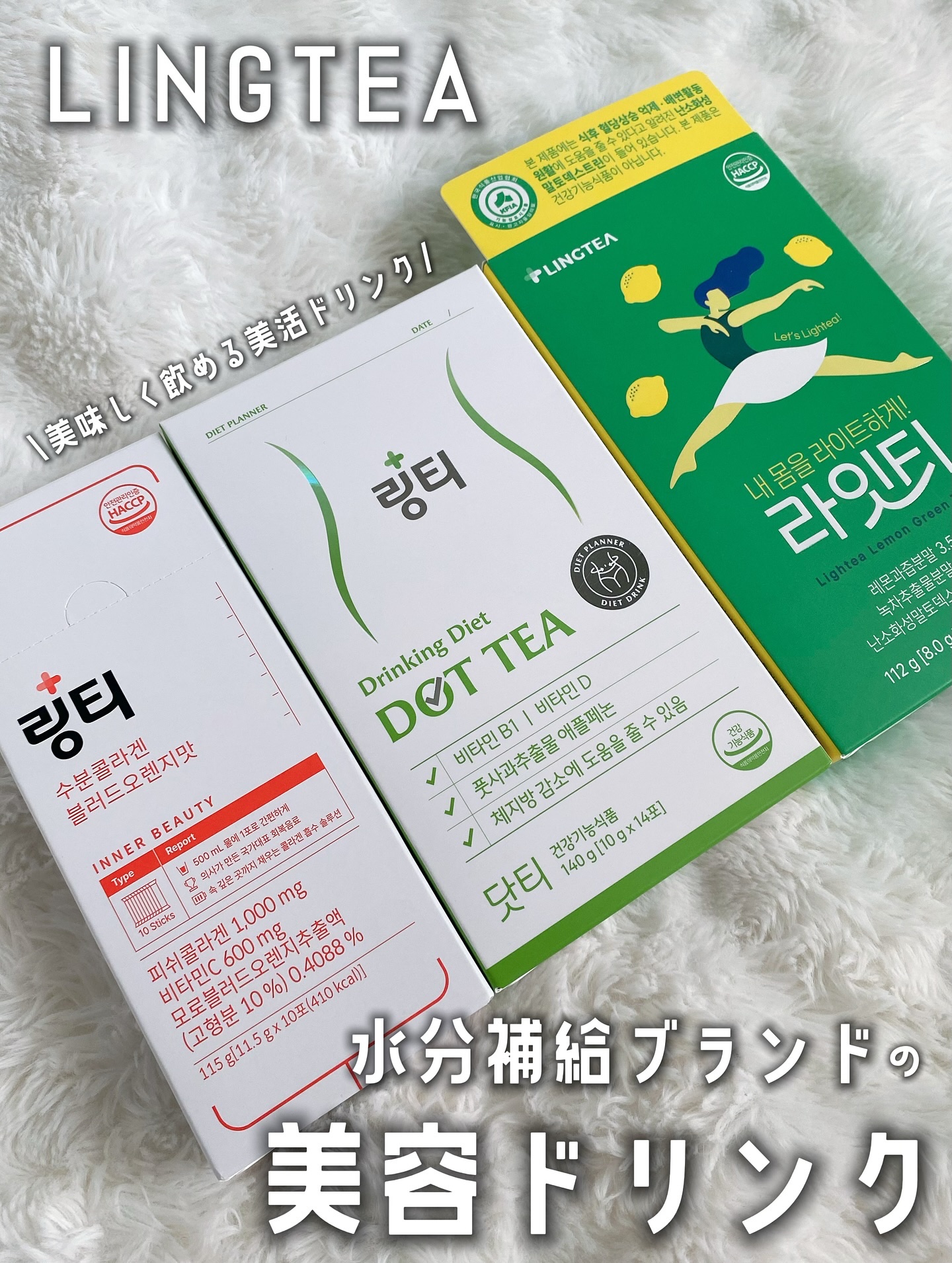 LINGTEA うるおい水分コラーゲン ブラッドオレンジ味/LINGTEA/美容サプリメントを使ったクチコミ（1枚目）