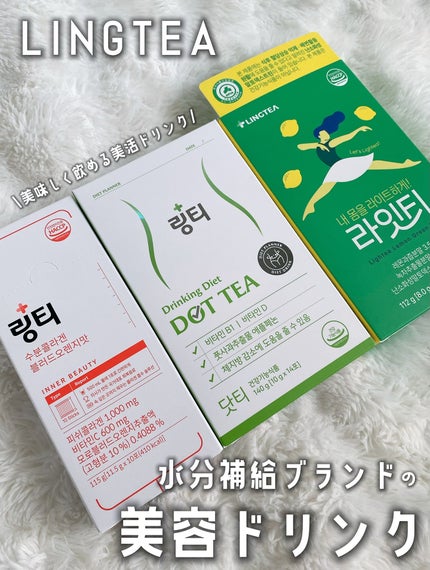 LINGTEA うるおい水分コラーゲン ブラッドオレンジ味/LINGTEA/美容サプリメントを使ったクチコミ(1枚目)