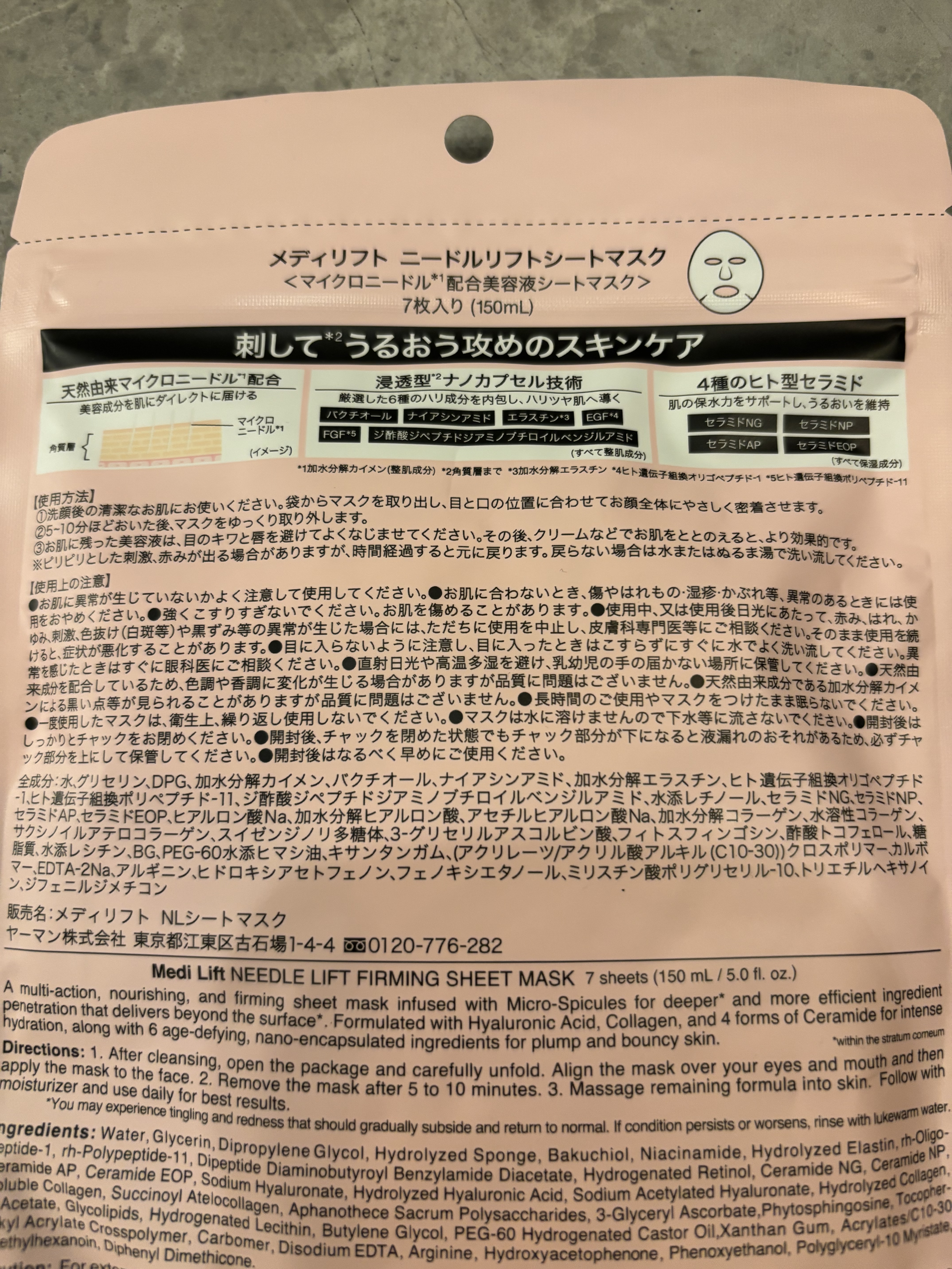 メディリフト ニードルリフトシートマスク/YA-MAN TOKYO JAPAN/シートマスク・パックを使ったクチコミ（2枚目）