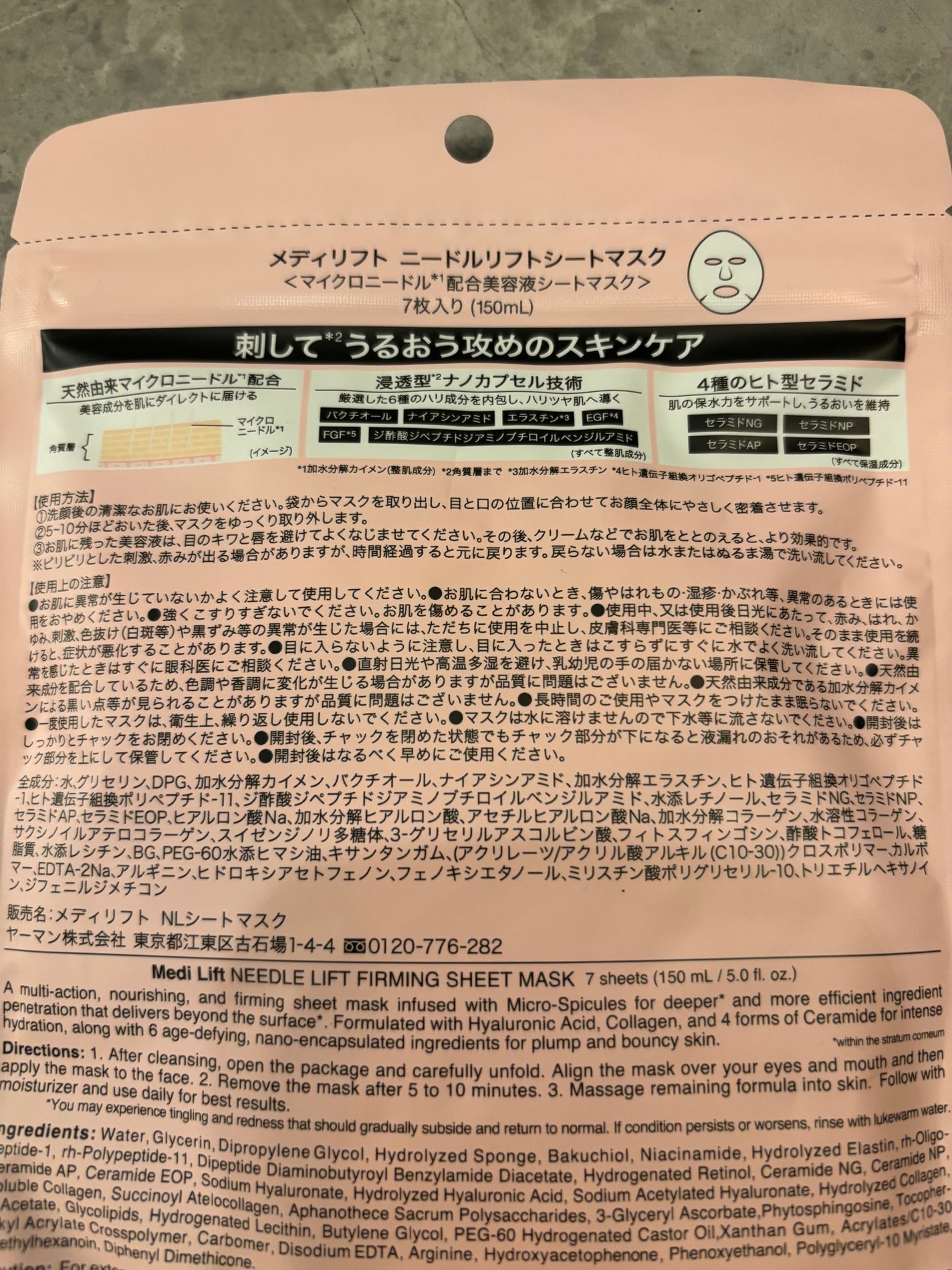 メディリフト ニードルリフトシートマスク/YA-MAN TOKYO JAPAN/シートマスク・パックを使ったクチコミ(2枚目)