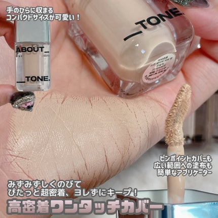 スキンレイヤーフィットファンデーション/ABOUT TONE/リキッドファンデーションを使ったクチコミ(7枚目)