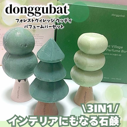 フォレストビレッジ  ウッディパフュームバー/Donggubat/その他キットセットを使ったクチコミ(1枚目)