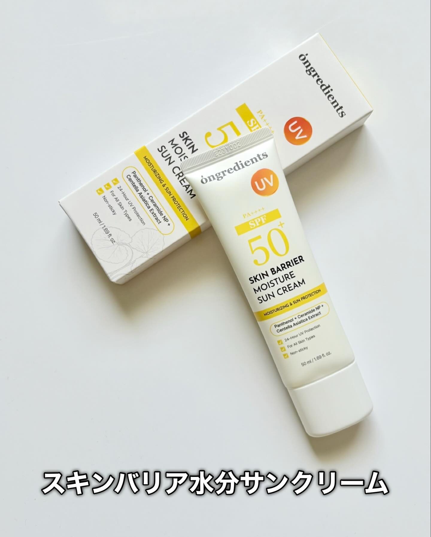 スキンバリアモイスチャーサンクリーム/Ongredients/日焼け止めクリームを使ったクチコミ（2枚目）