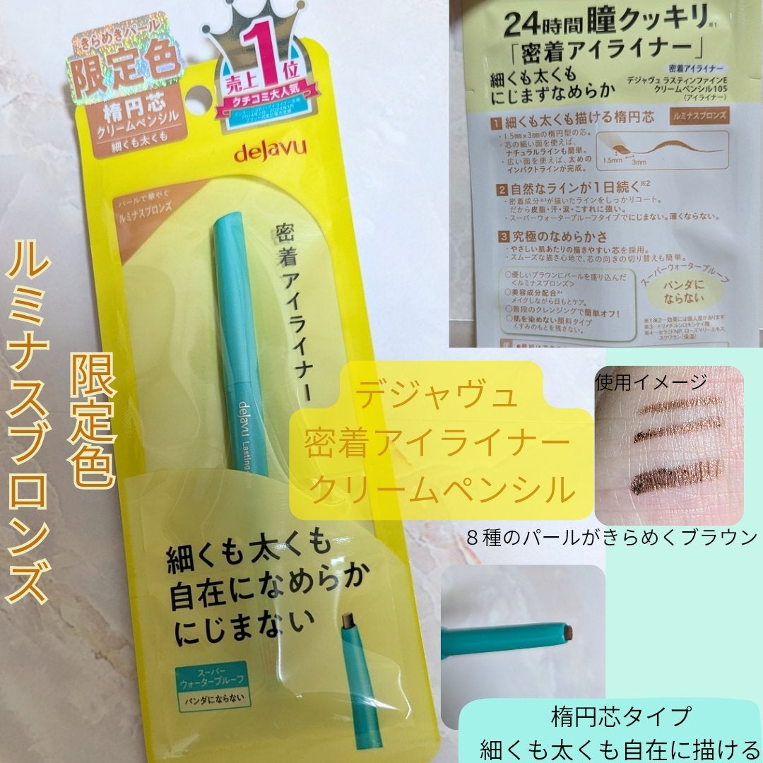 「密着アイライナー」クリームペンシル/デジャヴュ/ペンシルアイライナーを使ったクチコミ(1枚目)