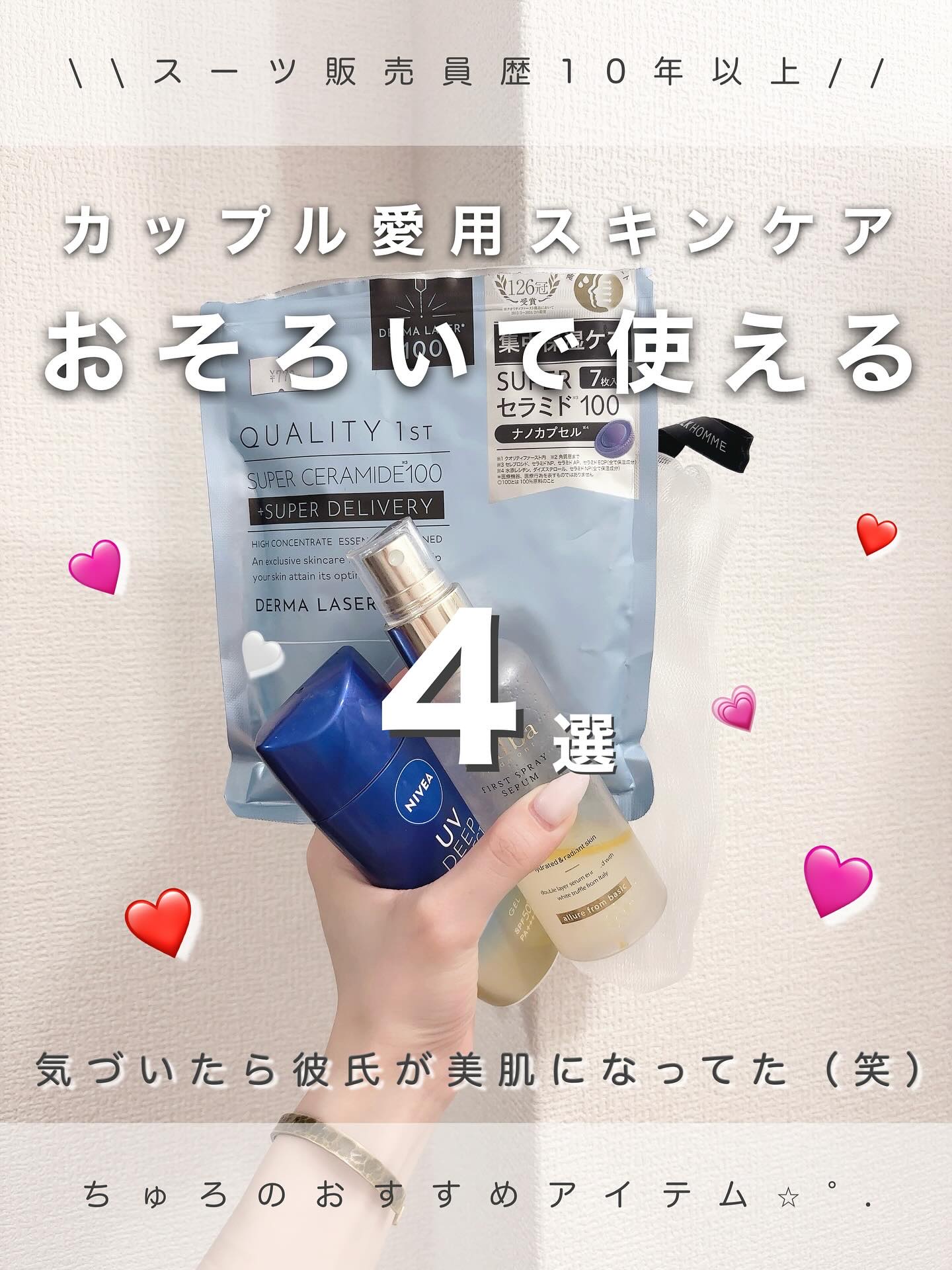 男性ってとにかくスキンケアが雑！（笑）

洗顔泡だてないし❌
日焼け止め塗らないし❌
お風呂上がりからスキンケアまでの時間長いし❌
スペシャルケアとかまったくしないし❌

それを！この4つを揃えるだけで！全部解決！✨

会うたびにお肌綺麗に