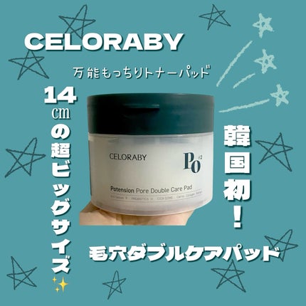 トナーパッド/CELORABY/トナーパッドを使ったクチコミ(1枚目)