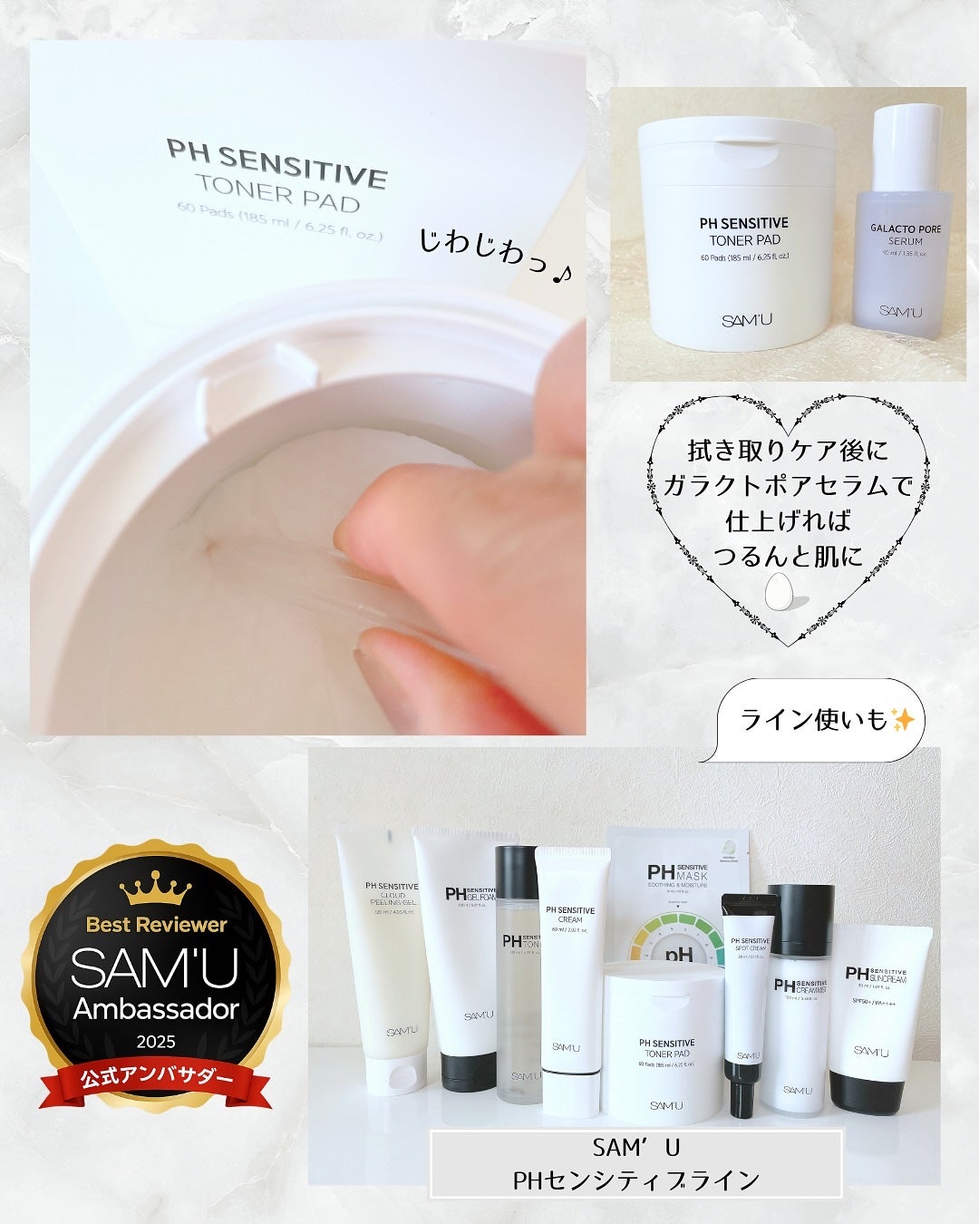 PHセンシティブトナーパッド/SAM'U/トナーパッドを使ったクチコミ(4枚目)