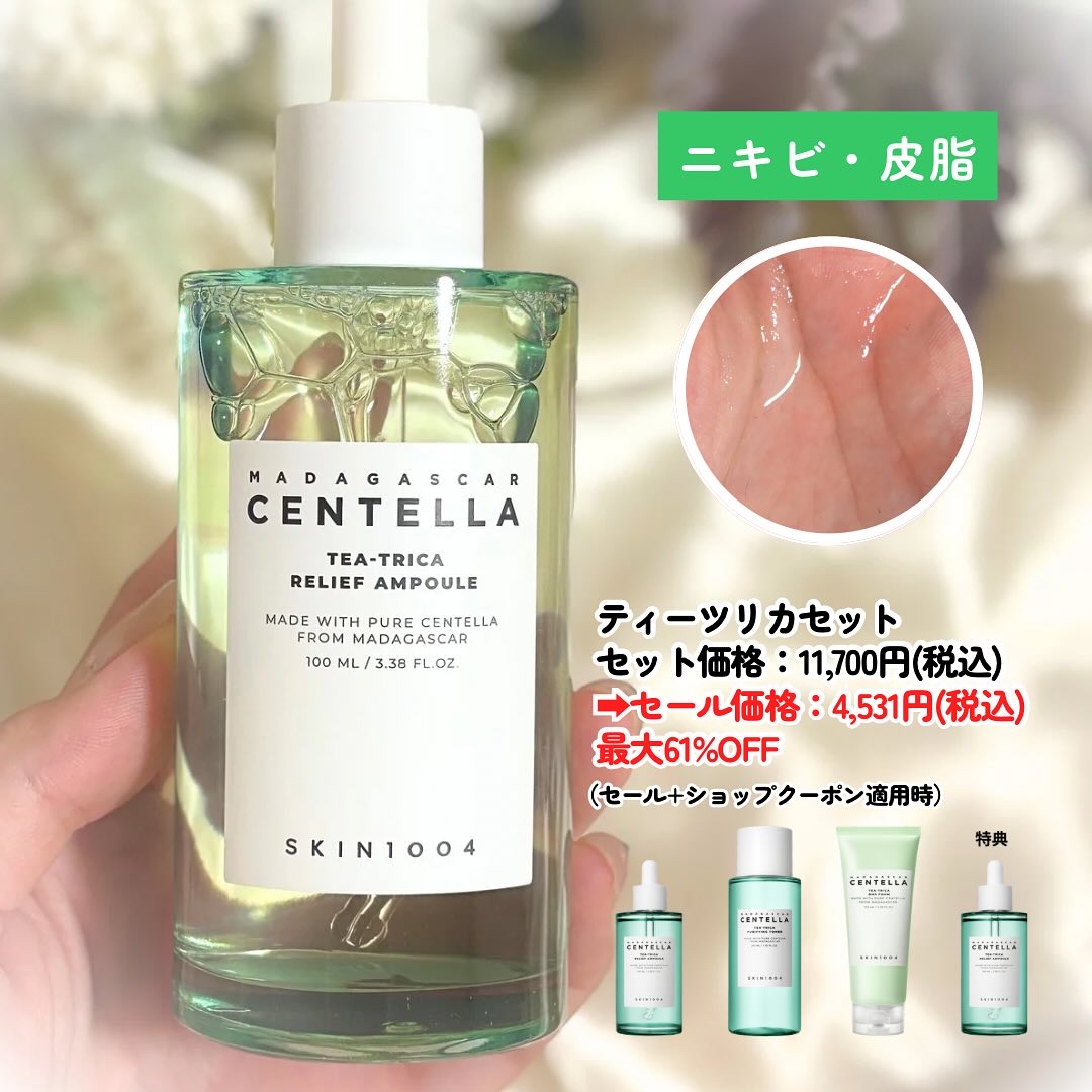 センテラ アンプル/SKIN1004/美容液を使ったクチコミ（3枚目）