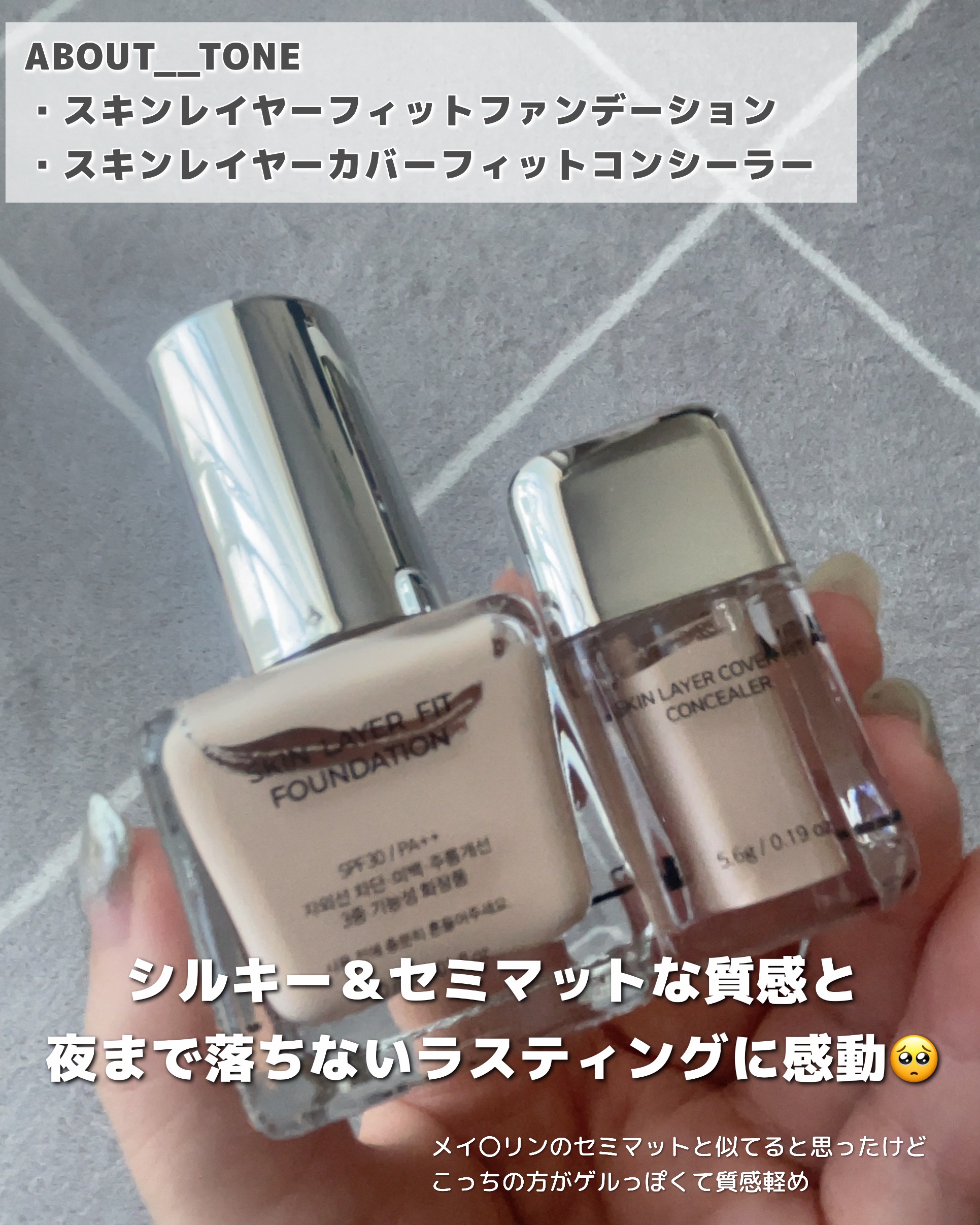 スキンレイヤーフィットファンデーション/ABOUT TONE/リキッドファンデーションを使ったクチコミ（2枚目）