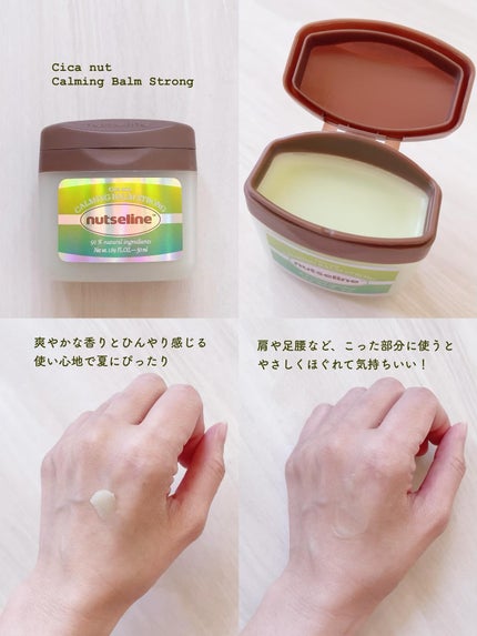 Cica nut CALMING BALM STRONG/nutseline/フェイスバームを使ったクチコミ(2枚目)