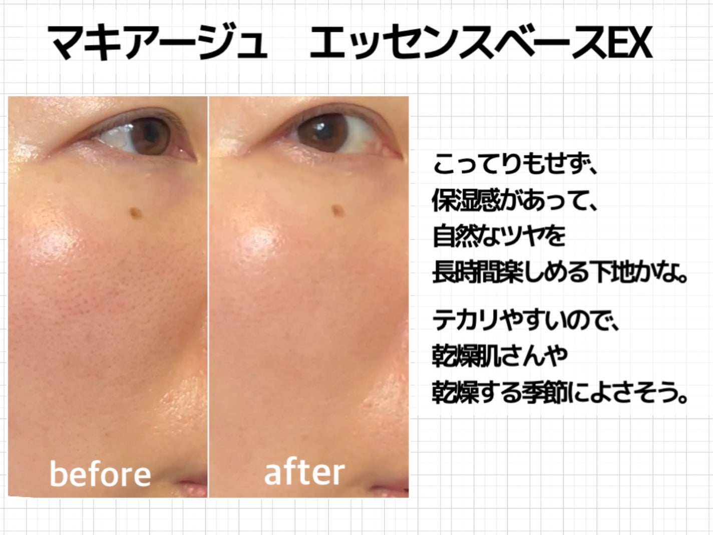 エッセンスベース EX/マキアージュ/化粧下地を使ったクチコミ(9枚目)