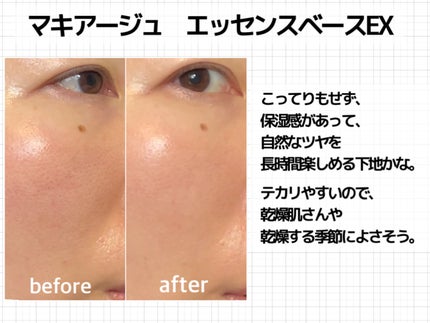 エッセンスベース EX/マキアージュ/化粧下地を使ったクチコミ(9枚目)