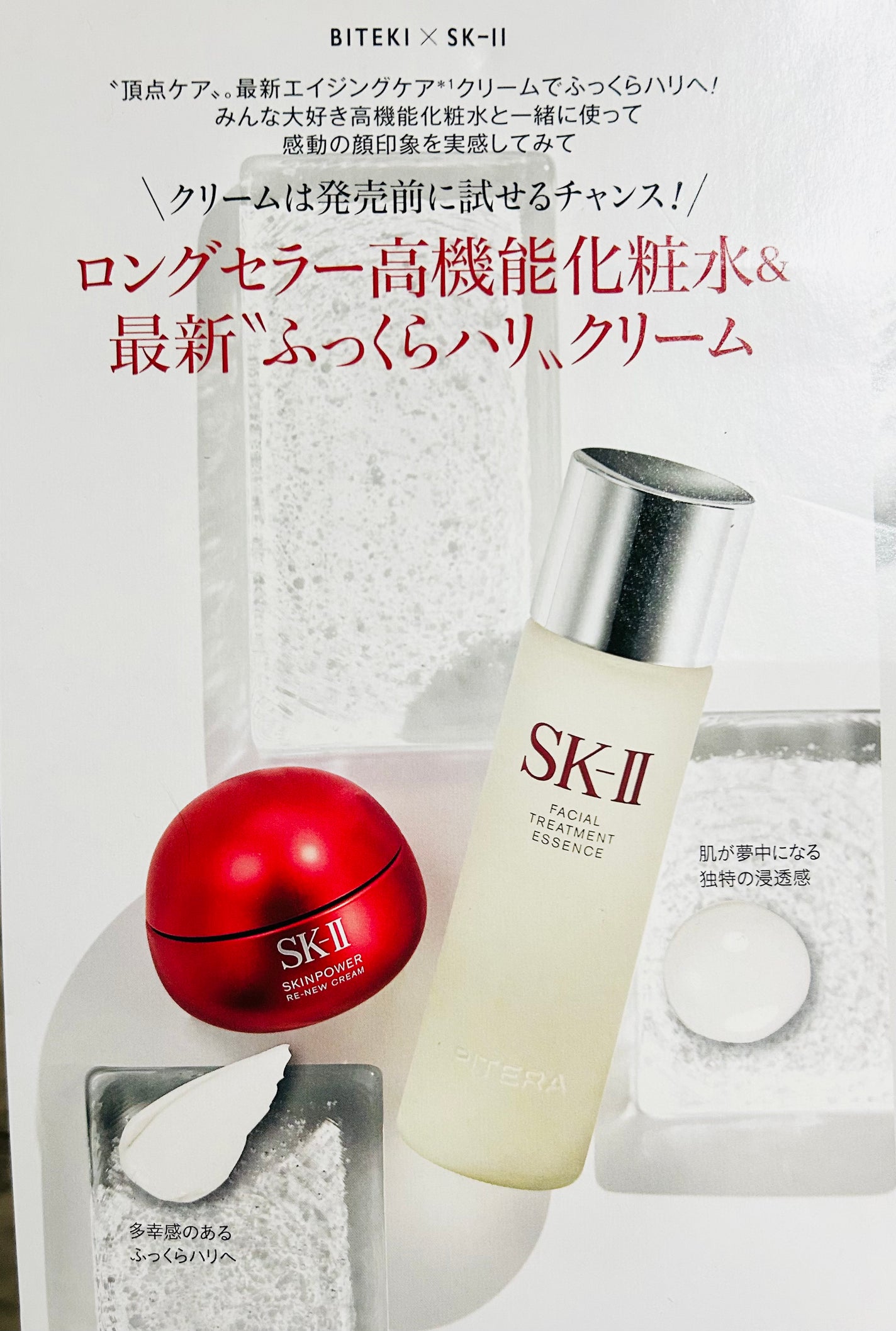 SK-II スキンパワー リニュー クリーム/SK-II/フェイスクリームを使ったクチコミ(3枚目)