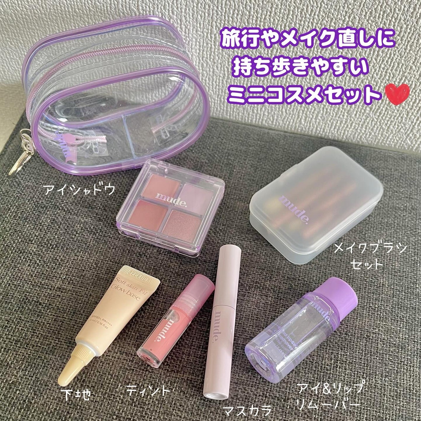 ミュード トラベルキット/mude/メイクアップキットを使ったクチコミ(2枚目)