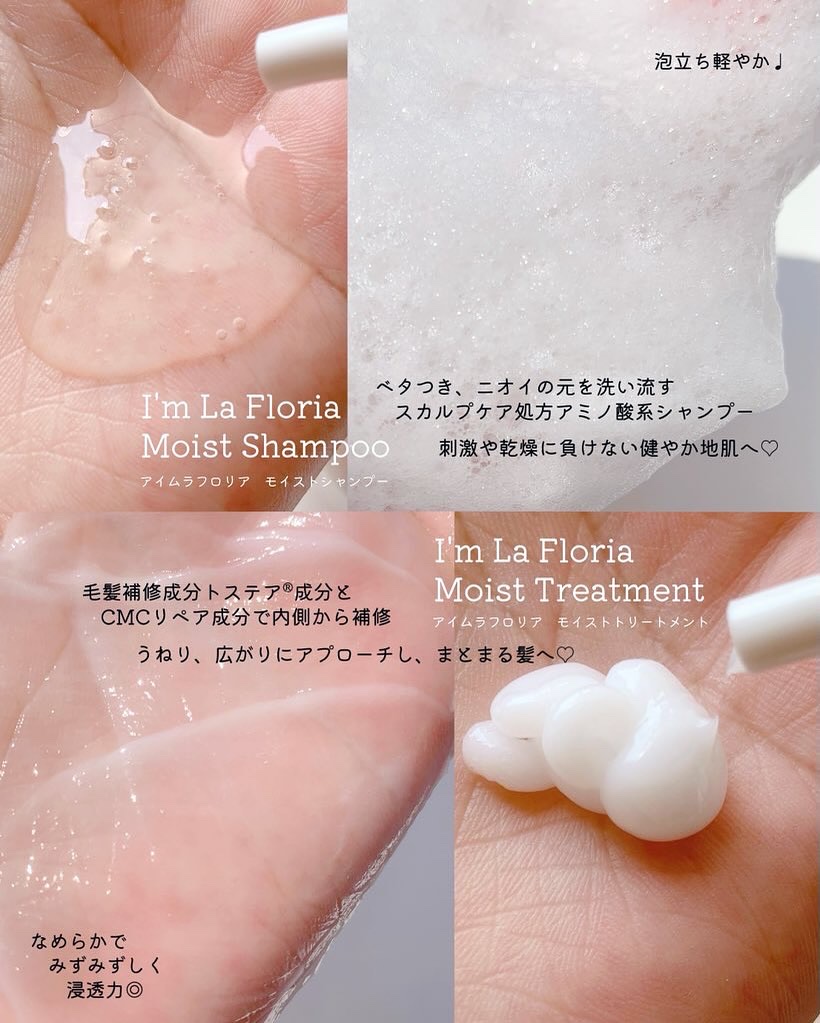 モイストシャンプー/トリートメント/I'm La Floria（アイム ラ フロリア）/市販シャンプーを使ったクチコミ（2枚目）